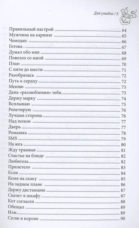 Книга Федьма или Вея. Про100 100лица (Вера Дворянинова) — 8