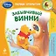 Забывчивый Винни — 2436259 — 1