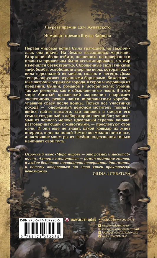 Книга Мир миров (Павел Майка) — 2