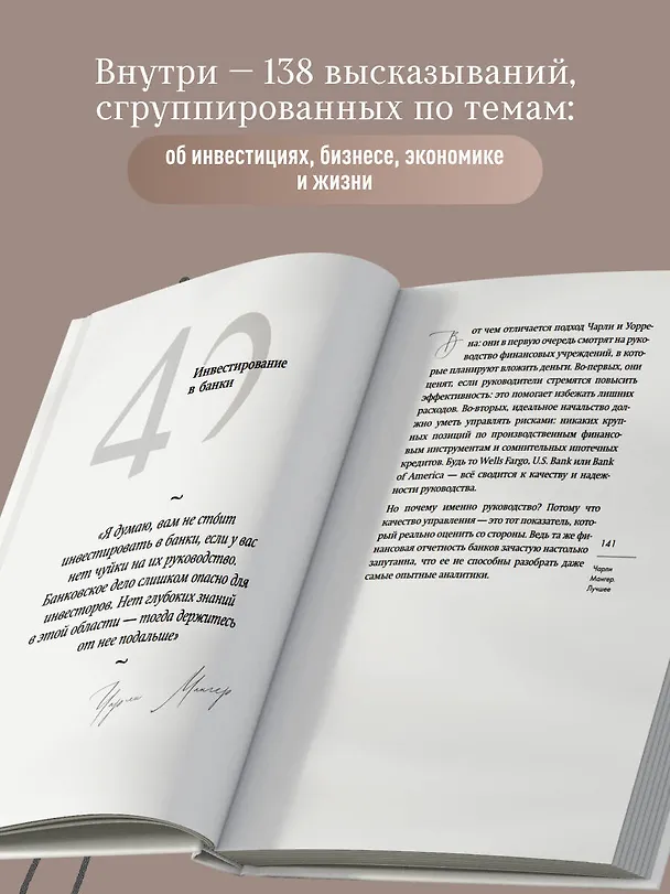 Книга Чарли Мангер. Лучшее (Дэвид Кларк) — 8