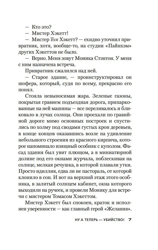 Книга Ну а теперь — убийство! (Джон Карр) — 14