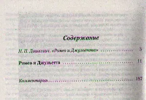 Книга Ромео и Джульетта (Уильям Шекспир) — 2