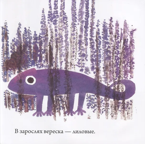 Книга Хамелеон (Лео Лионни) — 5