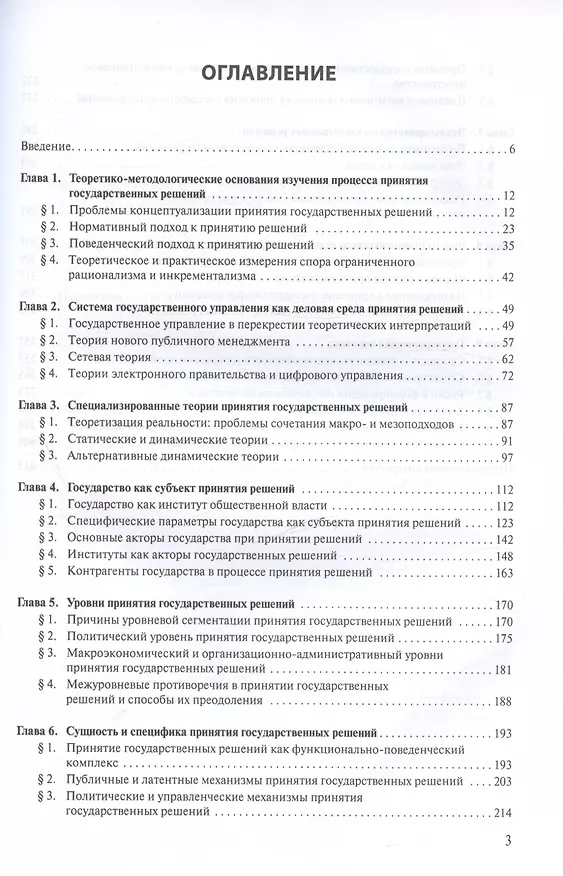 Книга Принятие и исполнение государственных решений. Учебное пособие (Александр Соловьев) — 2