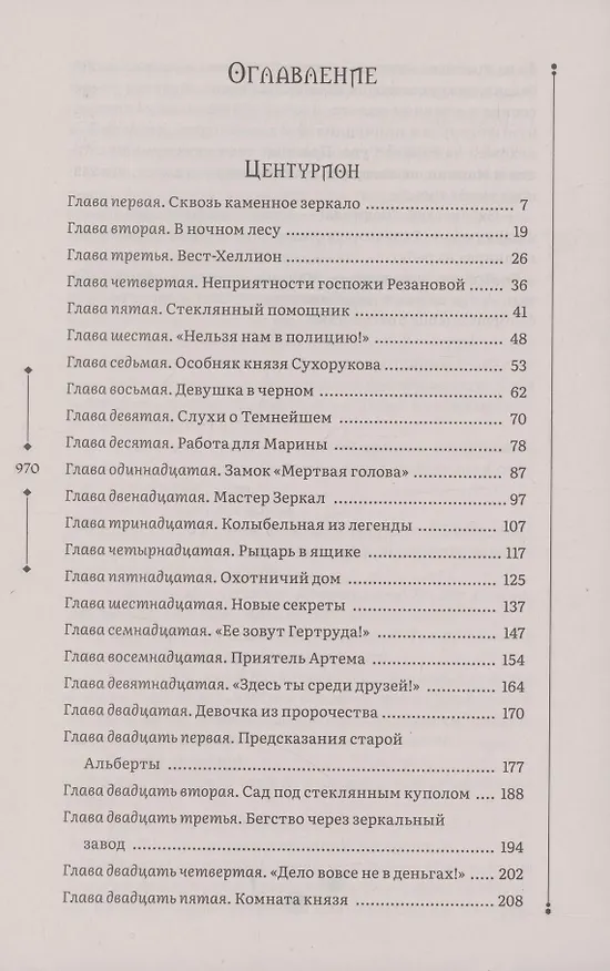 Книга Зерцалия 2. Центурион, Тетрагон, Скорпион (Евгений Гаглоев) — 3