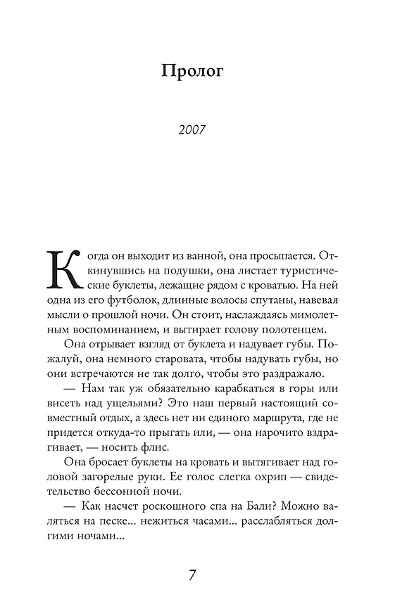 Книга До встречи с тобой (Джоджо Мойес) — 4