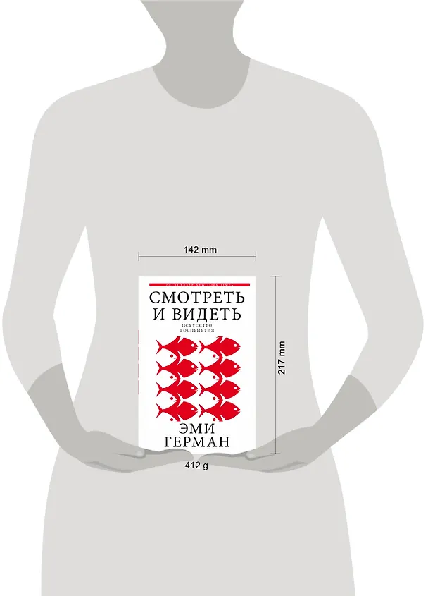 Книга Смотреть и видеть (Эми Герман) — 4
