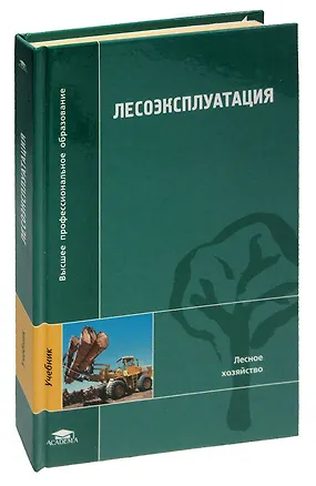 Книга Лесоэксплуатация ()
