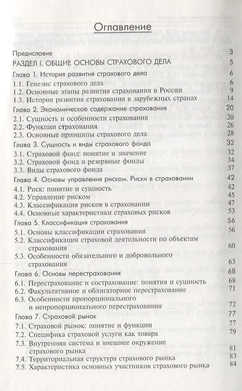 Книга Основы страхования. Учебник (Басир Алиев) — 2