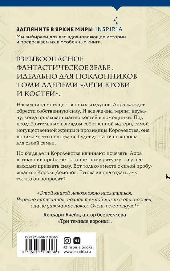 Книга Королевство душ (Рена Баррон) — 2