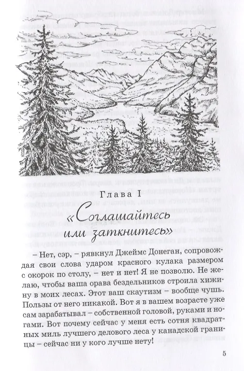 Книга Скауты в лесах () — 2