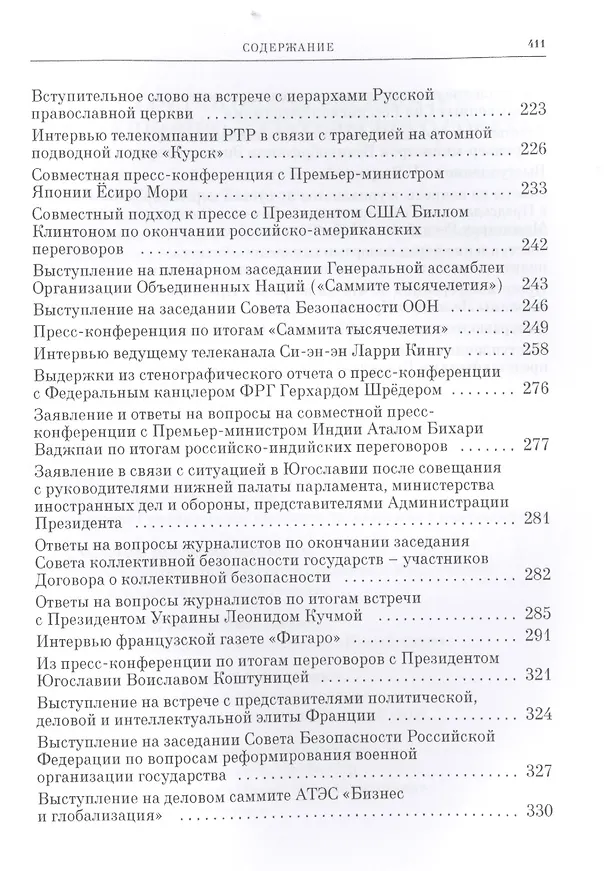 Книга В.В. Путин. Прямая речь. Том 2 (Владимир Путин) — 4