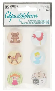 Табзы самоклеющиеся. 6 штук. Игрушки. -Орел: Орландо, (Скрапбукинг). 038008табз020 456337