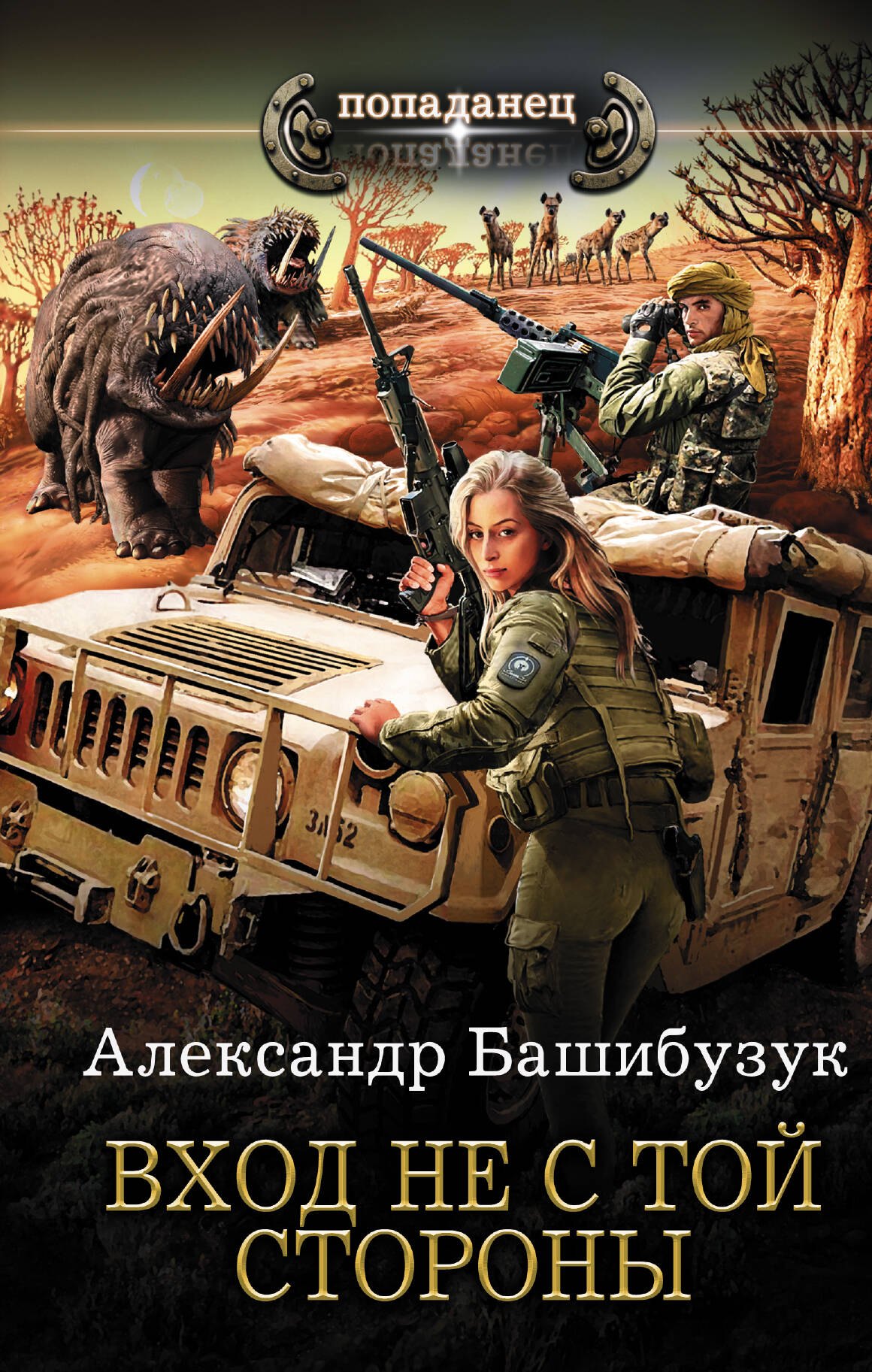 

Вход не с той стороны