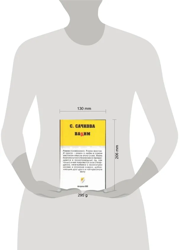 Книга Вадим (Светлана Сачкова) — 2