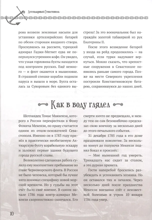 Книга Легендарный Севастополь Городские истории байки легенды (Меснянко) () — 5
