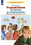 Упражнения и тесты в клеточках. Рабочая тетрадь для детей 5-6 лет — 2736711 — 2