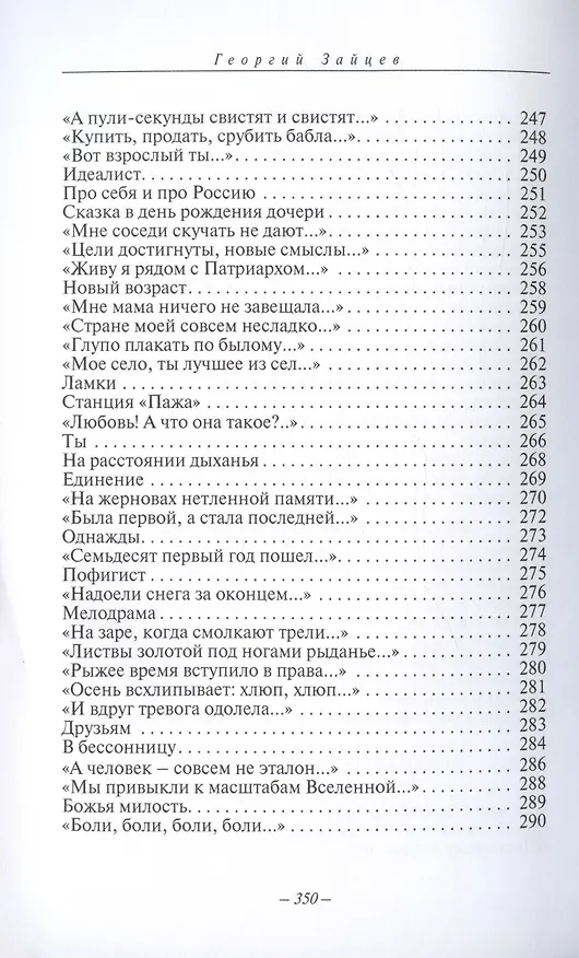 Книга На расстоянии дыханья. Стихотворения и поэмы (Георгий Зайцев) — 7