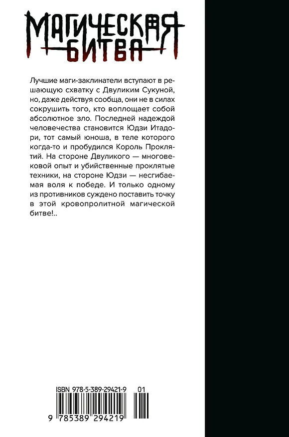 Книга Магическая битва. Книга 15 (Том 29, 30) -  Жизнь и смерть. Что ждет нас в будущем (Jujutsu Kaisen). Манга  (Гэгэ Акутами) — 2