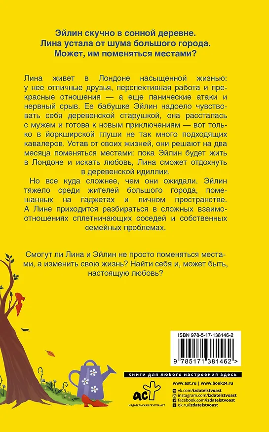 Книга Поменяться местами (Бет О’Лири) — 2