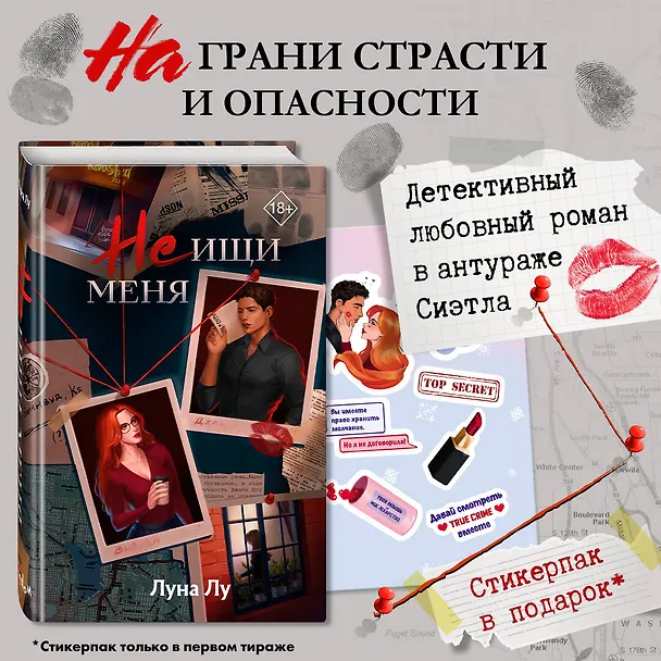 Книга Не ищи меня (Луна Лу) — 6