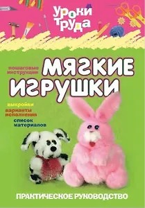 Мягкие игрушки