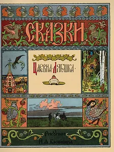 Царевна-Лягушка