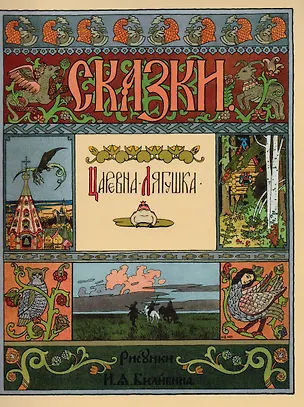 Книга Царевна-Лягушка ()