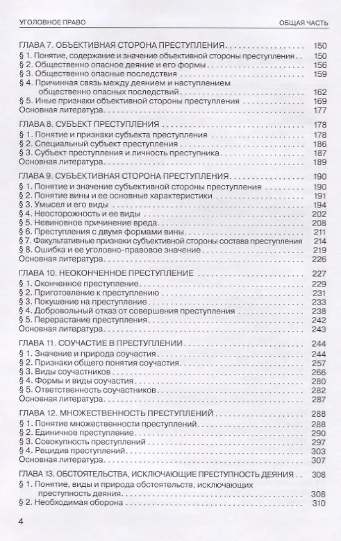 Книга Уголовное право России. Общая часть: учебник. 3-е изд., испр.и доп. () — 3