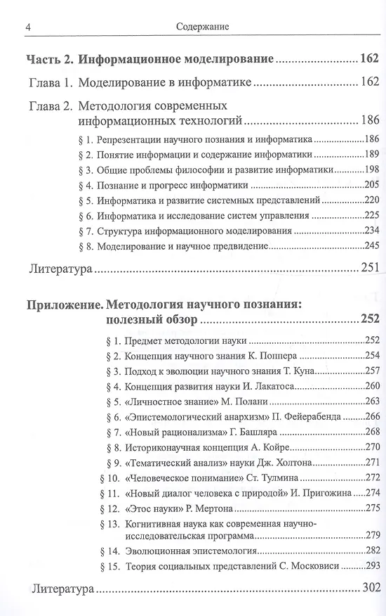 Книга Моделирование в науке: Когнитивные модели и интеллект (Олег Баксанский) — 3