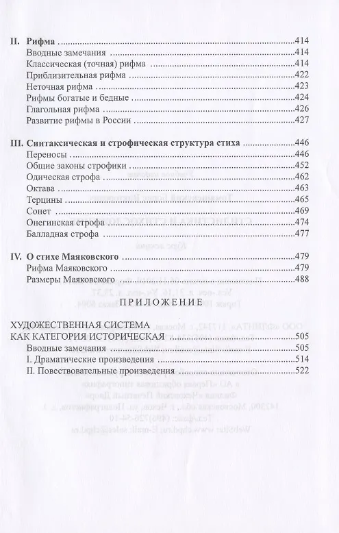 Книга Стилистика и стихосложение. Курс лекций (Борис Томашевский) — 4