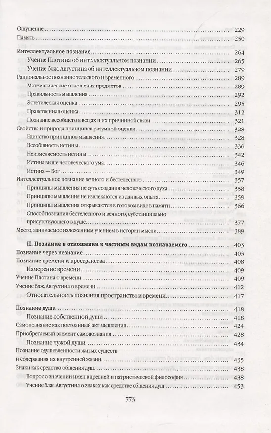 Книга Труды по патрологии т.2 Личность и учение блаженного Августина (Попов) () — 3