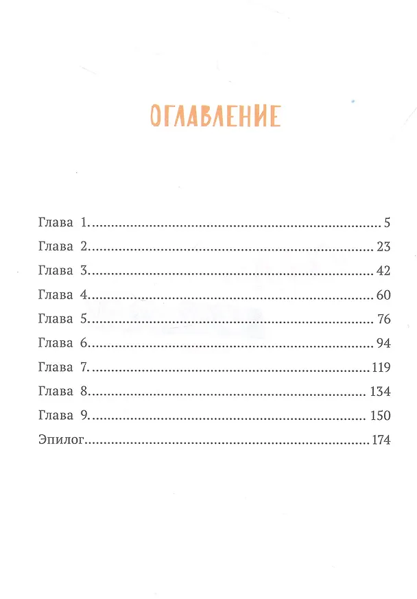 Книга Театр "Хамелеон" (Лилия Волкова) — 2