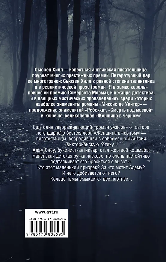 Книга Маленькая рука: роман (Сьюзен Хилл) — 2