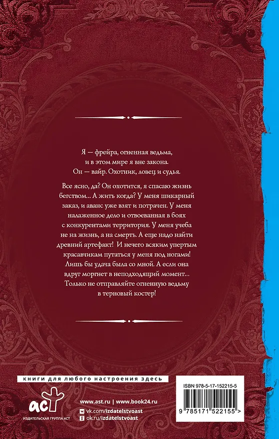 Книга Поцелуй огня (Ирмата Арьяр) — 2