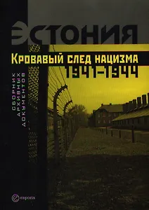 Эстония