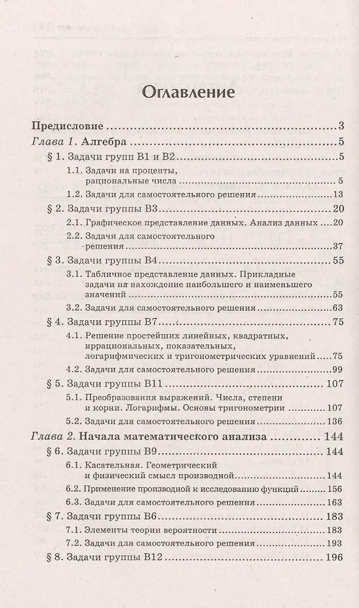 Книга Математика: задачи типа В1, В2, В3, В4, В6, В7, В9, В11, В12, В14, В15 (Эдуард Балаян) — 2