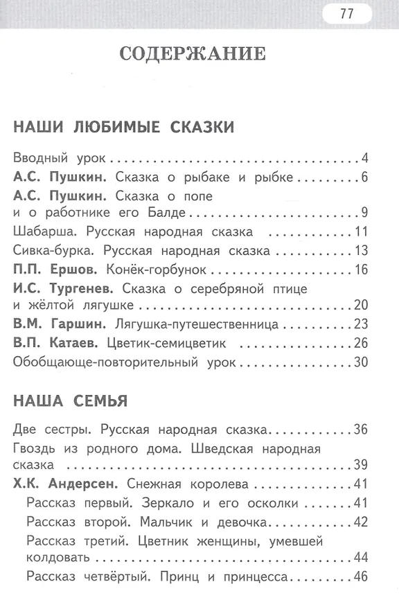 Книга Рабочая тетрадь к учебнику Г.С. Меркина, Б.Г. Меркина, С.А. Болотовой "Литературное чтение" для 4 класса общеобразовательных организаций. В двух частях. Часть 1 (Геннадий Меркин) — 2