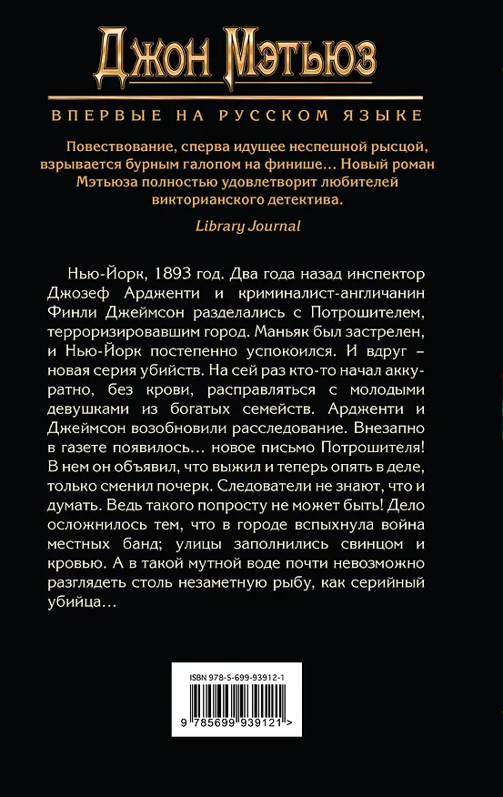 Книга Дневник убийцы (Джон Мэтьюз) — 2