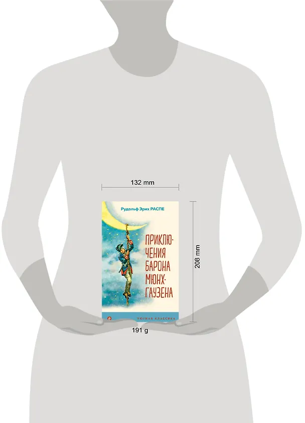 Книга Приключения барона Мюнхгаузена (Рудольф Распе) — 7
