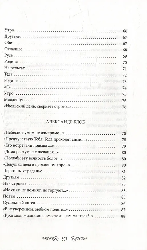 Книга Комплект Шедевры русской поэзии (2 книги) () — 12