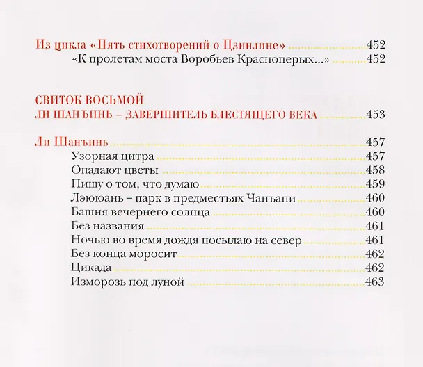 Книга Опадают цветы сливы мэй: Китайская классическая поэзия () — 13