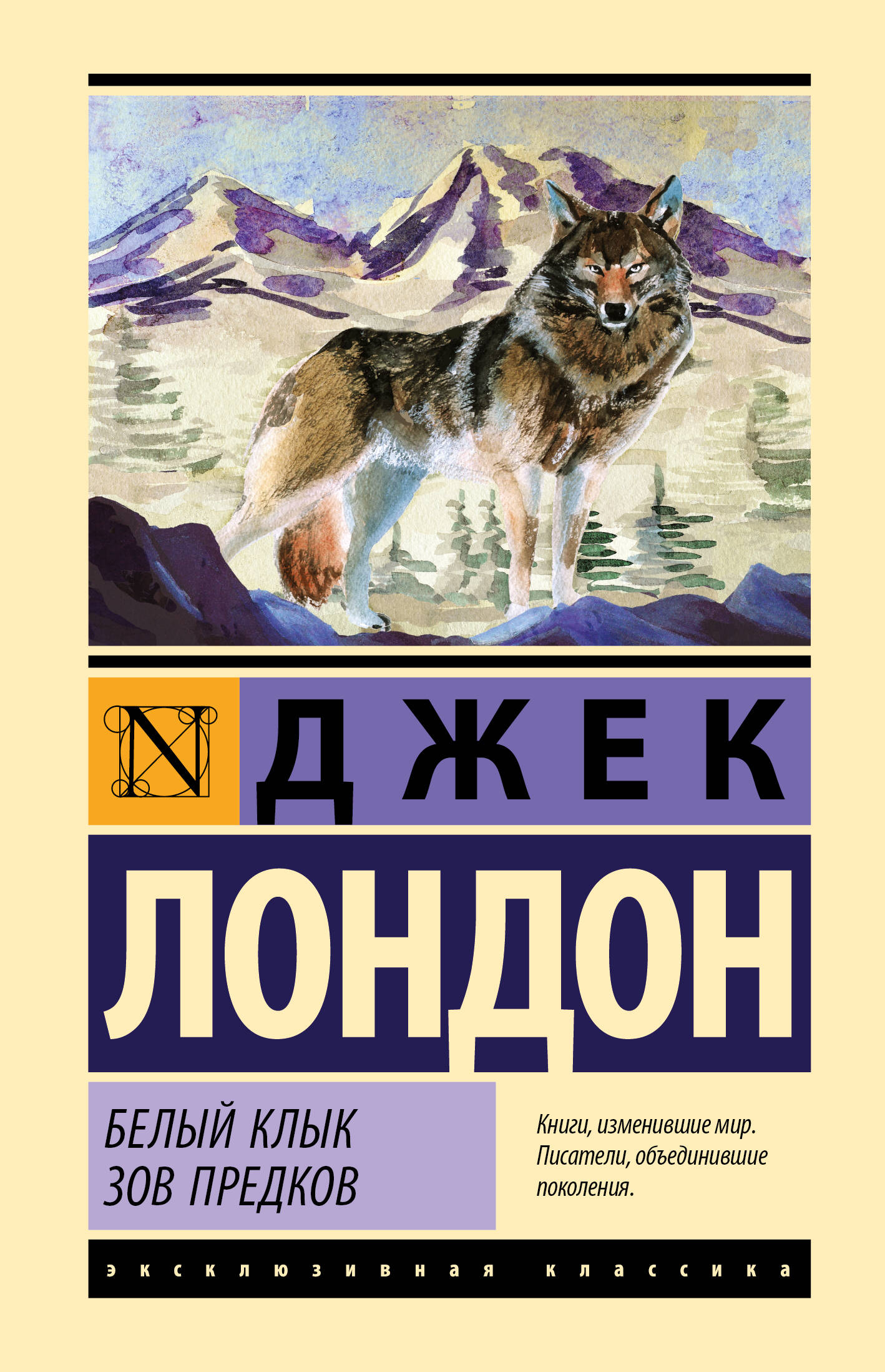 Обложка книги «Белый Клык. Зов предков»