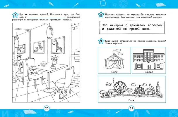 Книга Улучшаем технику чтения (Екатерина Емельянова) — 8