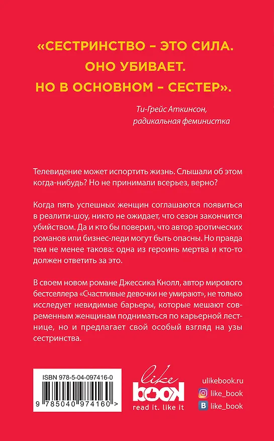 Книга Моя любимая сестра (Джессика Кнолл) — 2