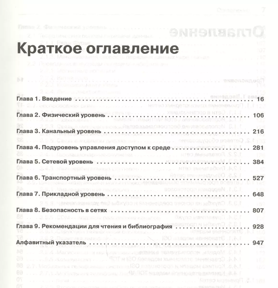 Компьютерные сети / 5-е изд. (Эндрю С. Таненбаум) - купить книгу с  доставкой в интернет-магазине «Читай-город». ISBN: 978-5-4461-1248-7