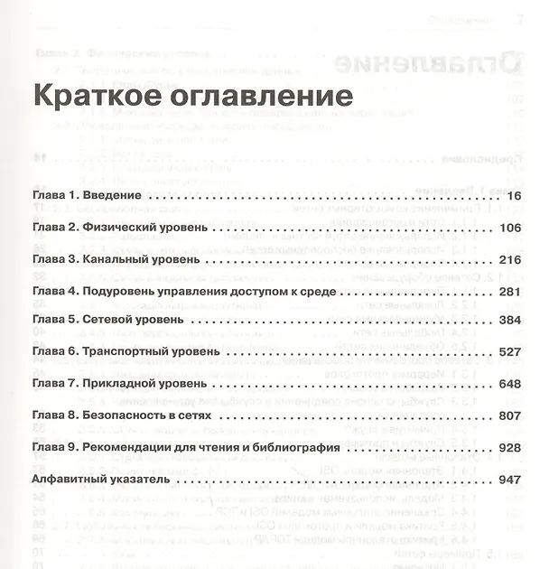 Книга Компьютерные сети. 5-е изд. (Эндрю С. Таненбаум) — 3