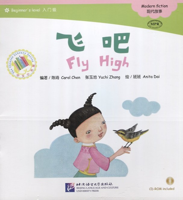 Книга Beginners Level: Fly High/ Начальный уровень: Лети высоко - Книга с CD (Carol Chen) — 1