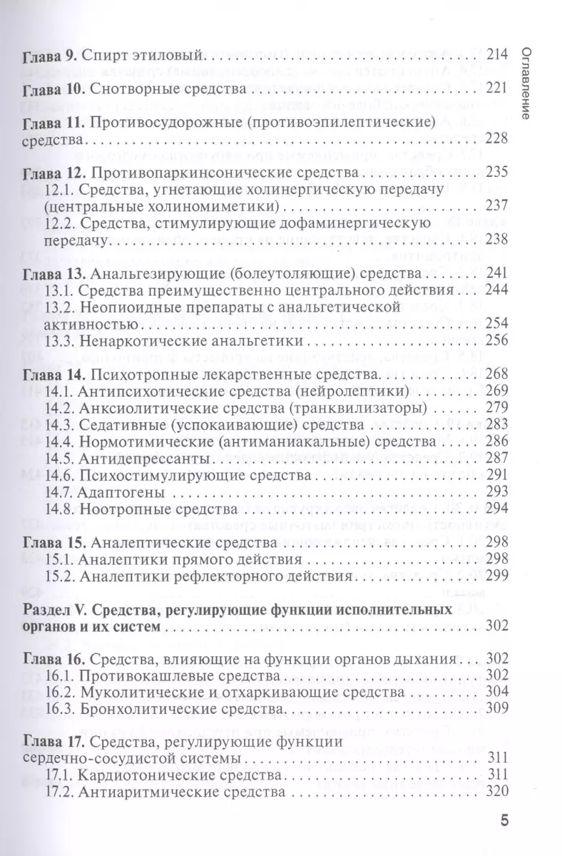 Фармакология: учебник - купить книгу с доставкой в интернет-магазине  «Читай-город». ISBN: 978-5-9704-5598-2