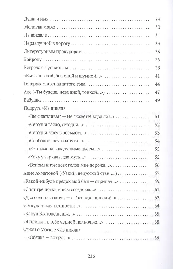 Книга Стихотворения (Марина Цветаева) — 3